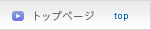 �g�b�v�y�[�W
