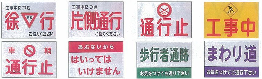 バリケード用看板