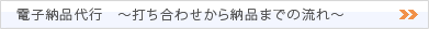 �d�q�[�i��s�@�`�ł����킹����[�i�܂ł̗���` >>